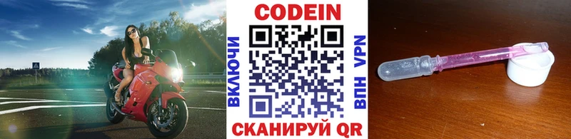 закладки Томилино Кодеин напиток Lean (лин)